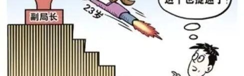 恶果和形式主义泛滥，央企暂停干部年轻化？