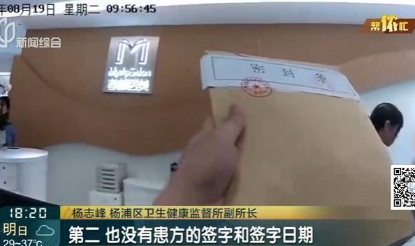 上海一区卫健委：涉事医院、医生已被立案调查